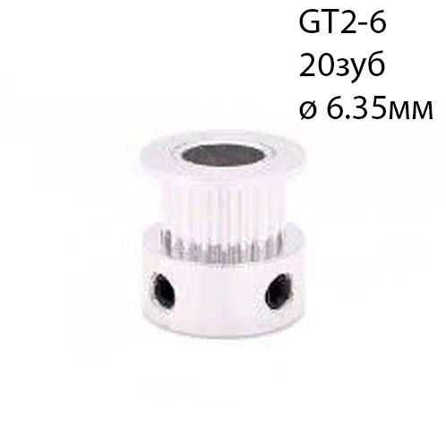 Зубчатый шкив для ремня GT2 6мм (20 зуб) на вал 6.35мм