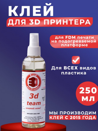 Клей для FDM печати 250 мл