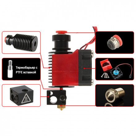 Хотэнд XCR V6 12V с PTFE вставкой