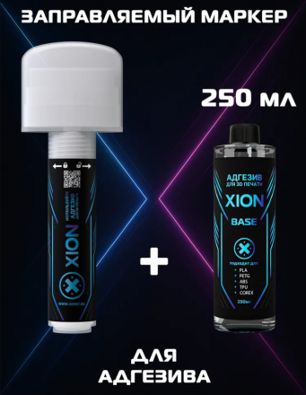 Маркер + клей для 3D печати XION BASE 250 мл