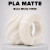 Пластик PLA matte 1кг белая кость BambuLab (11103) без катушки