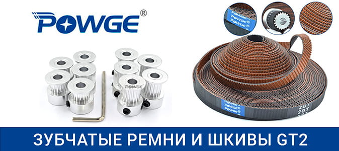 Зубчатые ремни и шкивы от Powge